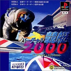 バーチャル競艇98 99　２本セット新品未開封　プレステソフト バーチャル競艇98、99 2本セット プレステソフト 新品 未開封