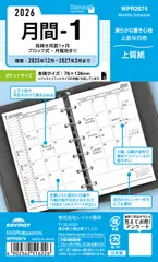 レイメイ藤井 2026年 システム手帳 リフィル キーワード ポケット 月間 - 1見開き両面1ヵ月ブロック式