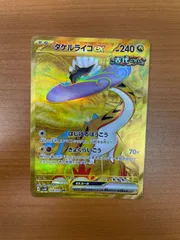 状態A タケルライコex（100/071）［UR］ポケカ ポケモンカードゲーム