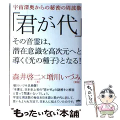 宇宙深奥からの秘密の周波数 「君が代」 その音霊は、潜在意識を
