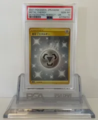 ポケモンカードゲーム 基本鋼エネルギー ウルトラレアのサムネイル