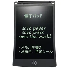 HOMESTEC 電子パッド 電子メモ帳 ロック機能搭載 単語帳 筆談ボード 書いて消せるボード 8.5インチ (黒)のサムネイル