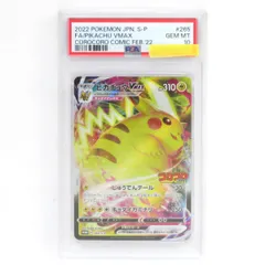 【PSA10】ポケモンカード ピカチュウVMAX 265/S-P プロモ コロコロコミック 鑑定品