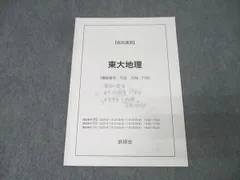 鉄緑会 2022年度 高3 地理 (ほぼ)全セット Amazon.co.jp: 鉄緑会 22年 高3理系数学 入試数学確認シリーズ