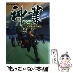 【中古】 神業コンプリートガイド プレイステーション2版対応 / 光栄 / 光栄