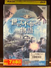 2024年最新】レモニー・スニケットの人気アイテム - メルカリ