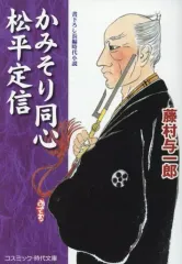 2026年最新】松平定信の人気アイテム - メルカリ