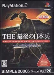 【中古】PS2ソフト THE 最後の日本兵 ～美しき国土奪還作戦～ SIMPLE2000シリーズ Vol.120
