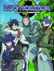 ログ・ホライズンシリーズセット 値下げバラ売り不可 期間限定セール 4935228185450_3.jpg