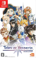 NS テイルズ オブ ヴェスペリア REMASTER 通常版