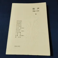 【新品】和声　理論と実習　コンプリートセット 楽天市場】和声 理論と実習の通販