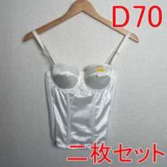 【２枚セット】 新品 D70　MARIMO　ボディスーツ　補正下着 ブライダル