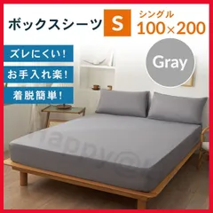 ベットシーツ シングル ボックスシーツ 新品 マットレスカバー 着脱簡単 グレイ