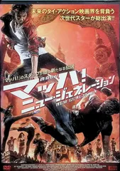 マッハ! ニュー・ジェネレーション [レンタルアップDVD]