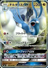 【RR】チルタリスGXのサムネイル