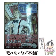 2025年最新】京極夏彦 志水アキの人気アイテム - メルカリ