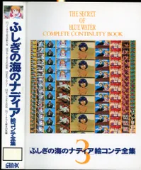 2025年最新】ふしぎの海のナディア 絵コンテの人気アイテム - メルカリ