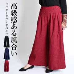 ワイドパンツ レディース 秋 冬 きれいめ ジャガード 柄 総柄 ガウチョパンツ フレアパンツ ガウチョ パンツ ワイド ジャガードパンツ ロング ボトムス ウエストゴム 大きいサイズ 個性的 レトロ チャイナ スカーチョ スカンツ ボリューム  上品 おしゃ