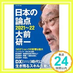 日本の論点 2021~22 大前研一_02
