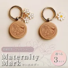 【アウトレット限定価格】マタニティマーク 木製 両面 ウッド お花 フラワー キーホルダー チャーム