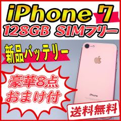 【大容量】iPhone7 128GB ローズゴールド【SIMフリー】新品バッテリ