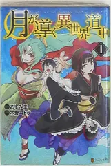月が導く異世界道中　全1-15巻 初版含む B1+3aMpFEES._SY200_.png