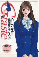【中古】アニメムック ≪アニメ・漫画系書籍≫ G-taste G-Girls 口説き攻略シミュレーション 