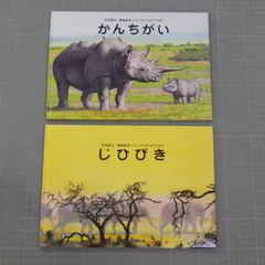 よびごえ はじめてのかり　おもいで　おみやげ4冊セット　吉田遠志 よびごえ はじめてのかり おもいで おみやげ4冊セット 吉田遠志