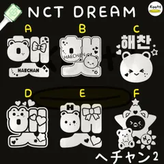 2025年最新】ヘチャン アクスタの人気アイテム - メルカリ