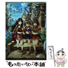 中古】 翠星のガルガンティア 2 (角川コミックス・エース KCA438-2