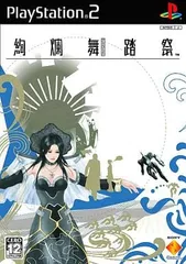 PS2-絢爛舞踏祭