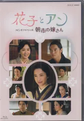 花子とアンDVDボックス123＋「スピンオフドラマ朝市の嫁さん」DVD 花子とアンDVDボックス123＋「スピンオフドラマ朝市の嫁さん」DVD