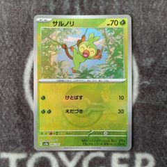 ポケカ　サルノリ　モンスターボールミラー版1枚