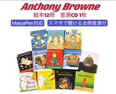 Anthony Browne12冊　CD付　マイヤペン対応　アンソニー・ブラウン　多読 おうち英語 多聴多読 scholastic スカラスティック DWE CTP ディズニー英語単語　英検