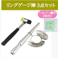 指輪 サイズ 計測 リングゲージ ゲージ棒 ハンマー セット サイズ調整 日本