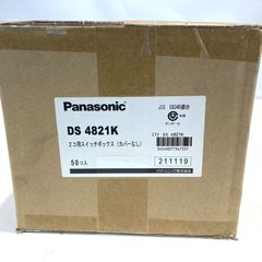 パナソニック 2個用スイッチボックス  DS4821K カバーなし 未使用品 木造住宅用 配管資材 Panasonic △DW1673