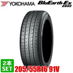 【2025年製】 送料無料 YOKOHAMA 205/55R16 91V BluEarth-ES ES32 ブルーアース ヨコハマタイヤ ノーマルタイヤ 夏タイヤ サマータイヤ 2本セット