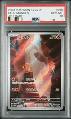 【PSA10】ヒトカゲ AR