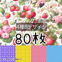 ★80枚セット◾いちごドット◾A4 デザインペーパー 4種(total:8Design）
