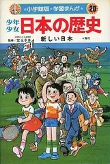 2023年最新】学習まんが少年少女日本の歴史の人気アイテム - メルカリ