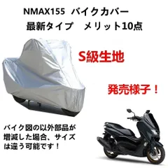 2024年最新】nmax155 カバーの人気アイテム - メルカリ