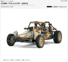 タミヤ1/10電動RCカー（特別企画）ファイティングバギー（2014）組立