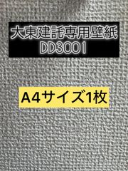 大東建託専用壁紙