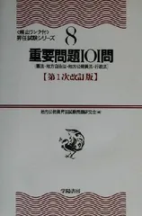 2024年最新】地方自治法 101問の人気アイテム - メルカリ