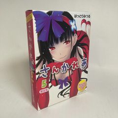 [中古品(オープンボックス)] さんかれあ 第5巻 限定版 オリジナルドラマCD付き (外箱・オリジナルドラマCDのみ)