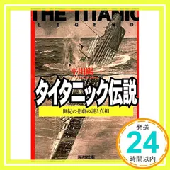 2024年最新】タイタニックミステリーの人気アイテム - メルカリ