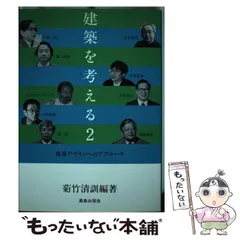 2024年最新】菊竹_清訓の人気アイテム - メルカリ