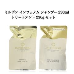 ミルボン インフェノム シャンプー 230ml トリートメント 230g セット