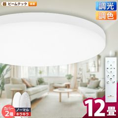 シーリングライト 12畳 調光 調色 6畳 8畳 LED リモコン 天井直付灯 リビング 居間 ダイニング 食卓 寝室 子供部屋 ワンルーム 一人暮らし ホワイト 照明 電球色 昼光色 5000lm シーリングライト おしゃれ CL-YD12CDSR