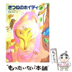 2024年最新】きつねのホイティの人気アイテム - メルカリ